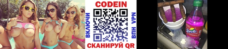 Codein Purple Drank Павловская